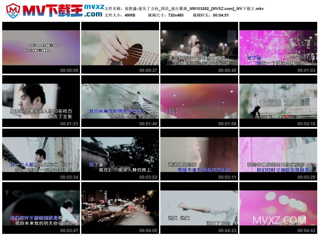张胜淼-迷失了方向_国语_流行歌曲_MB103252